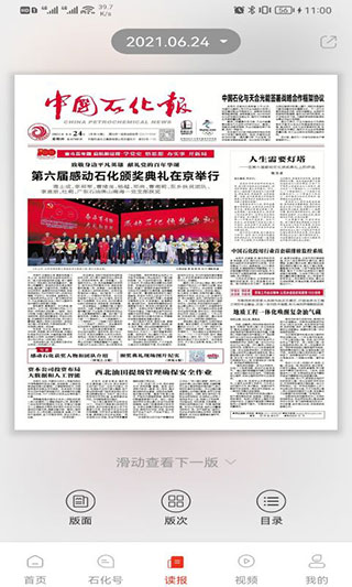 石化新闻app截图3