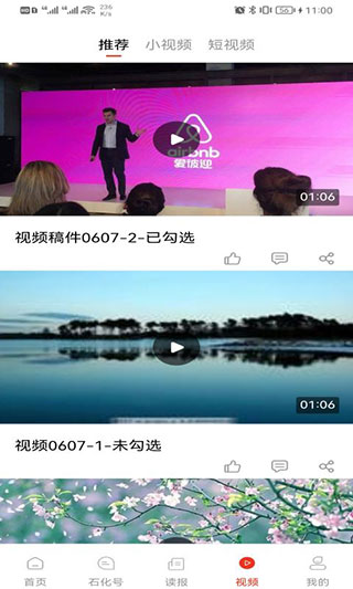 石化新闻app截图4