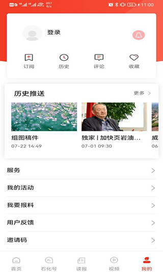 石化新闻app截图5