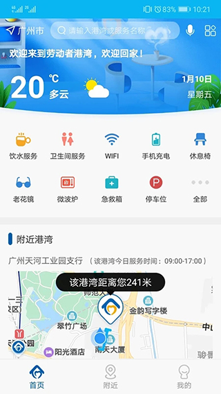 劳动者港湾app截图1