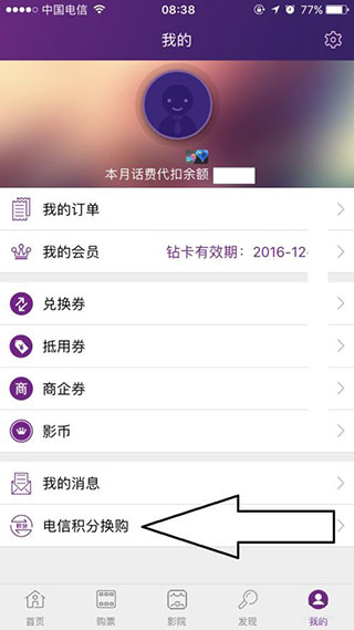 积分兑换入口