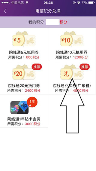 兑换券选择界面