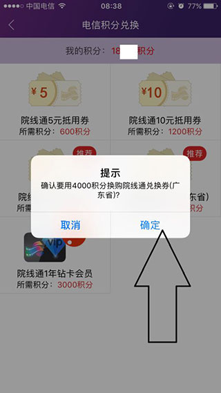 兑换确认界面