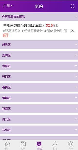 影院列表