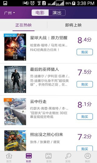 院线通电影票app截图2