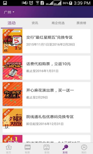 院线通电影票app截图4