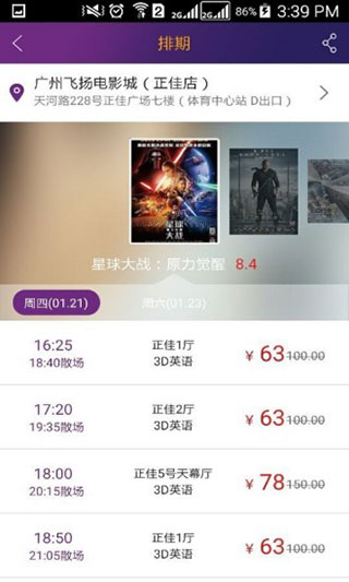 院线通电影票app截图5