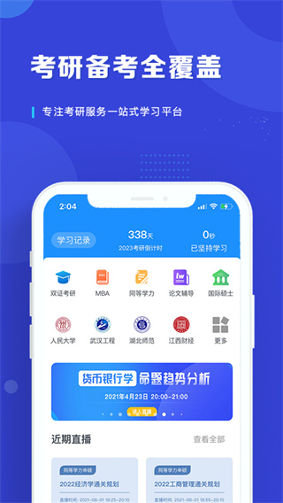 在职读研app(读研)截图3