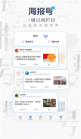 海报新闻app截图1