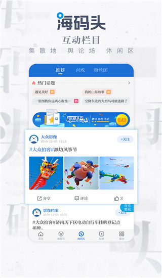 海报新闻app截图2