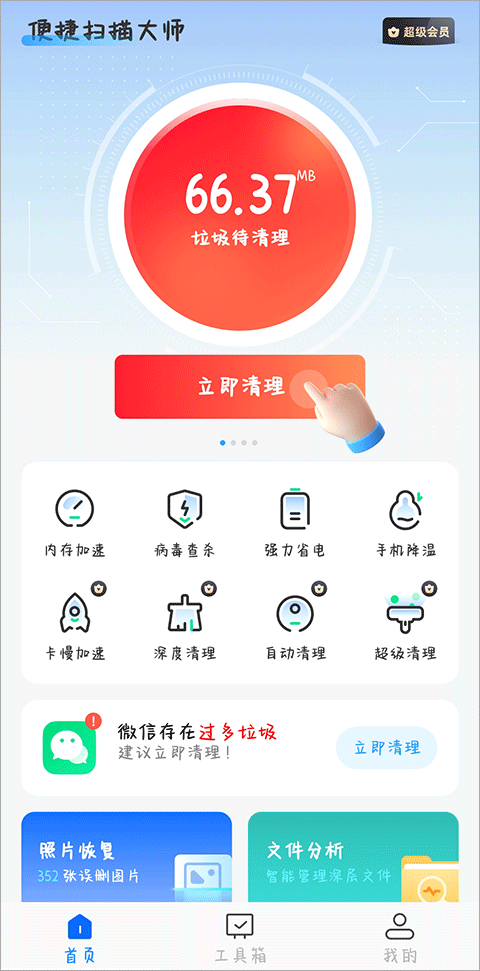 便捷扫描大师官方版