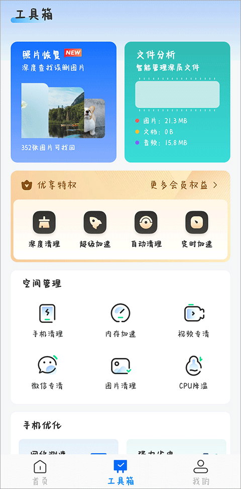 便捷扫描大师官方版