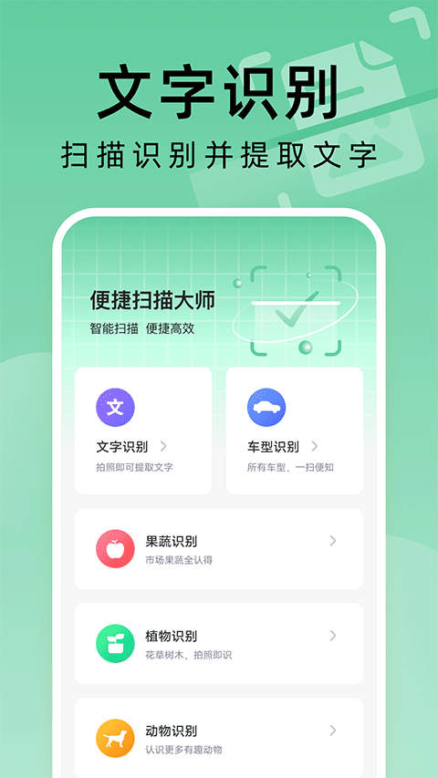 便捷扫描大师官方版截图1