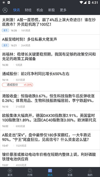 大通证券手机版智慧通最新版app截图1