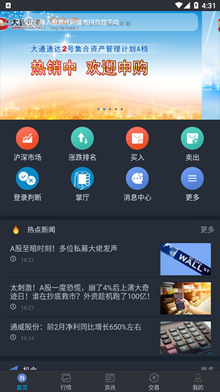 大通证券手机版智慧通最新版app截图3