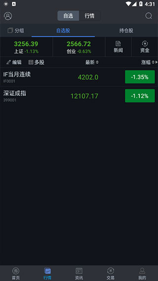 大通证券手机版智慧通最新版app截图4