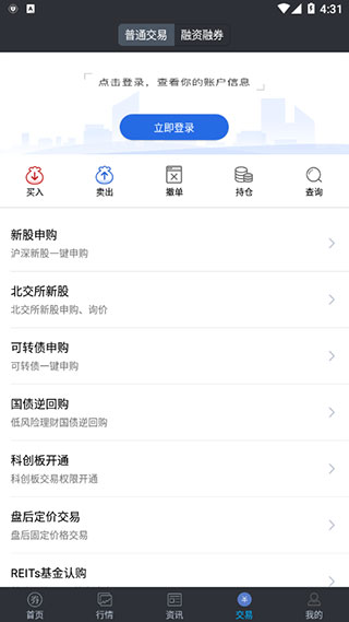 大通证券手机版智慧通最新版app截图5