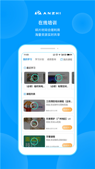 安知手机app最新版本截图2