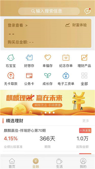 石嘴山银行手机app截图1