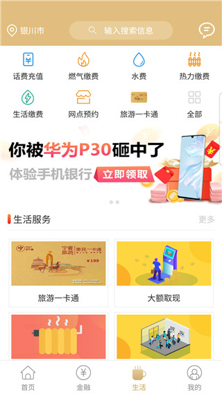 石嘴山银行手机app截图3