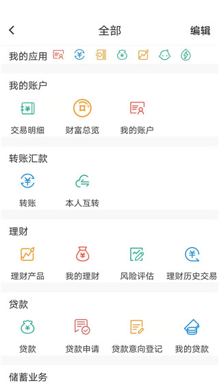 石嘴山银行手机app截图4