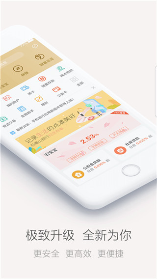 石嘴山银行手机app截图5
