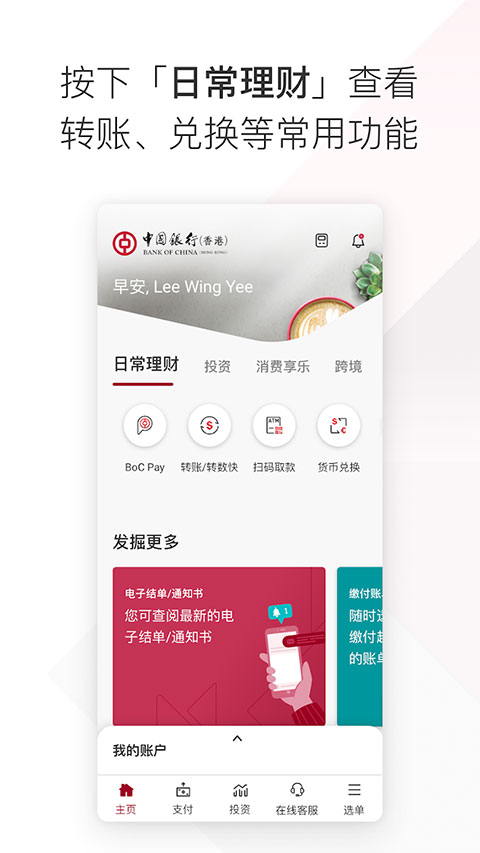 bochk中银香港App官方版截图1