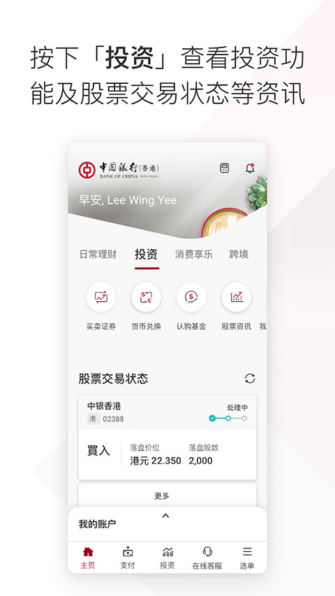 bochk中银香港App官方版截图2