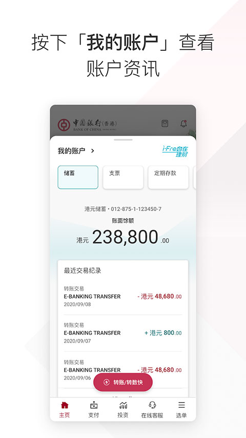 bochk中银香港App官方版截图5