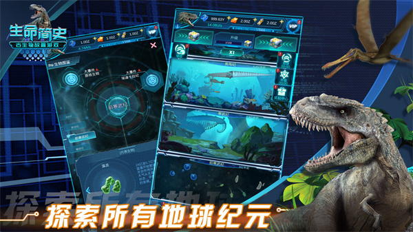 生命简史最新版截图1