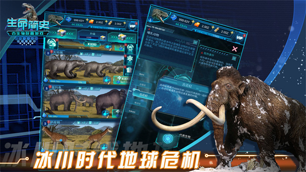 生命简史最新版截图3