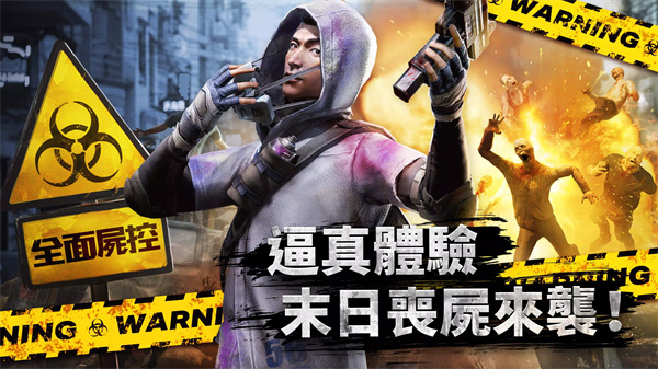 全面尸控官方版截图1