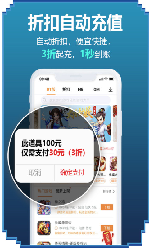 52玩手游盒子最新版截图2