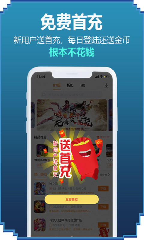 52玩手游盒子最新版截图3