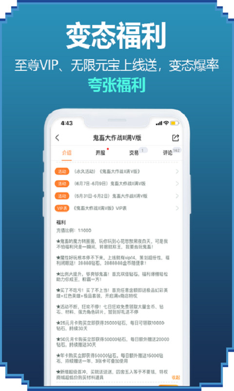 52玩手游盒子最新版截图4
