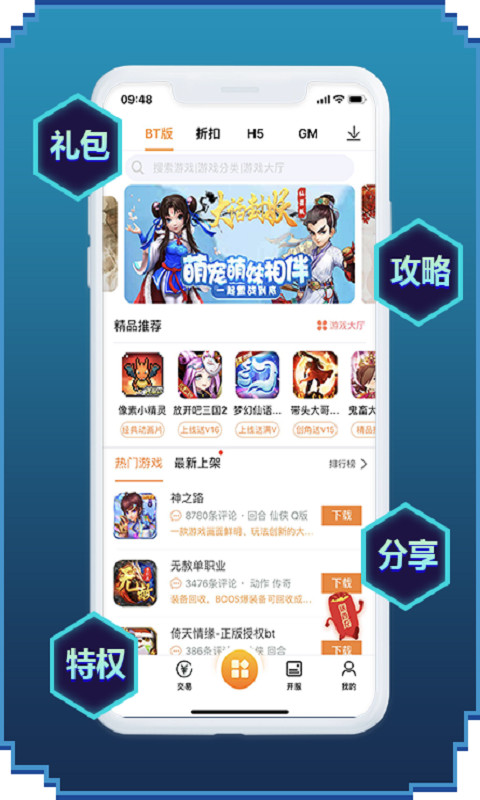 52玩手游盒子最新版截图5