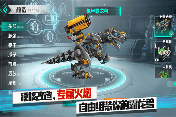 机甲霸龙兽最新版本截图2