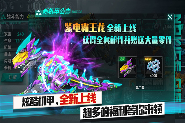 机甲霸龙兽最新版本截图5