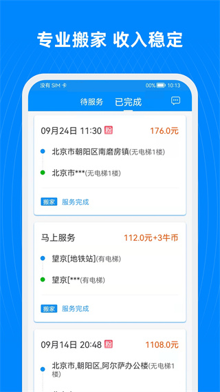 蓝犀牛司机端最新版截图3