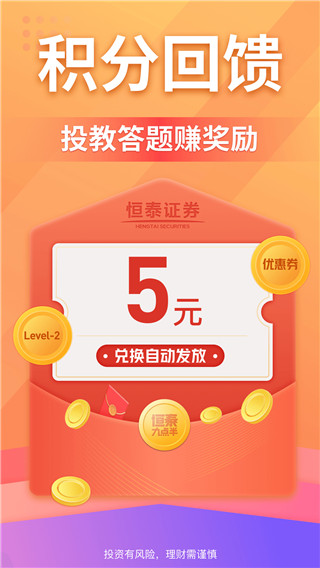 恒泰证券九点半app官方正版截图2