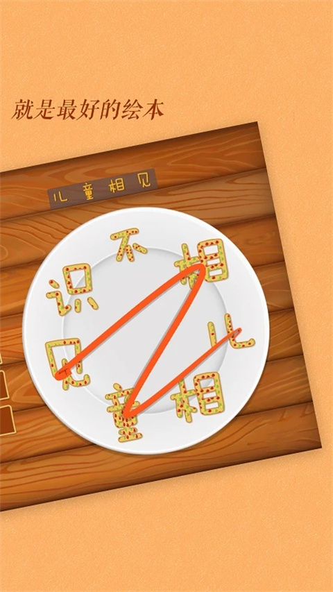 古古识字app截图4