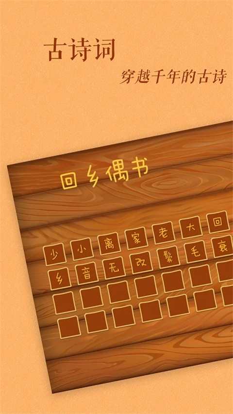 古古识字app截图5