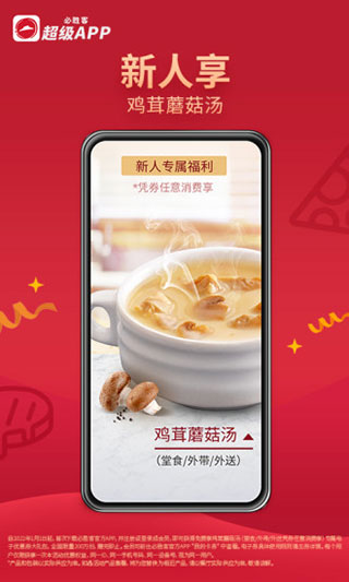 必胜客app最新版本截图1