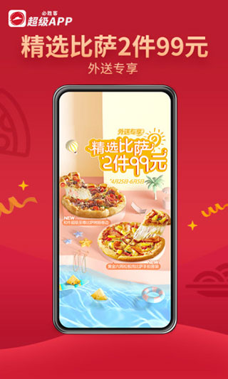 必胜客app最新版本截图2