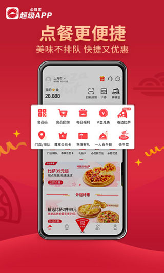 必胜客app最新版本截图5