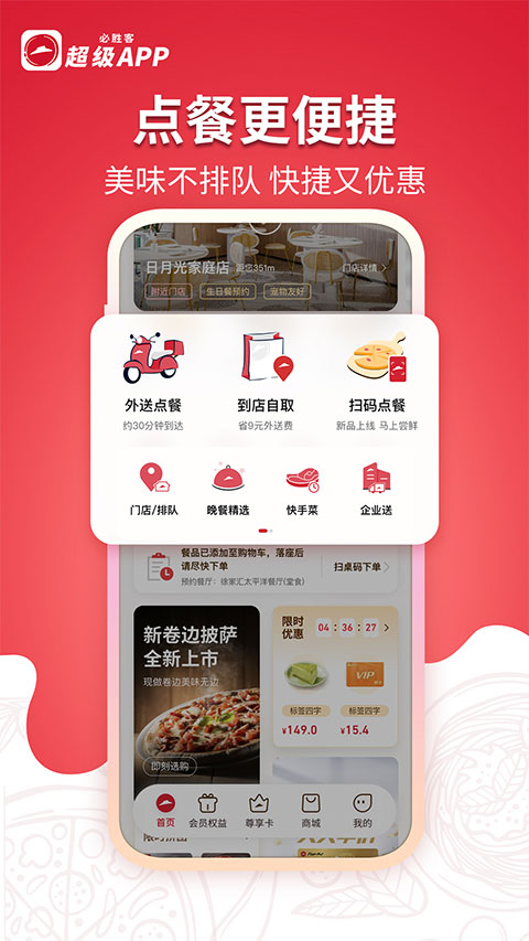必胜客外卖APP截图1