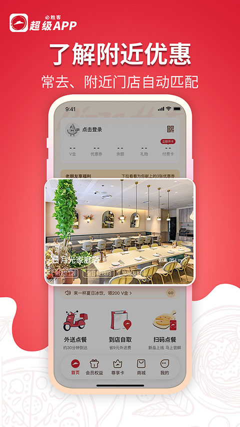 必胜客外卖APP截图2