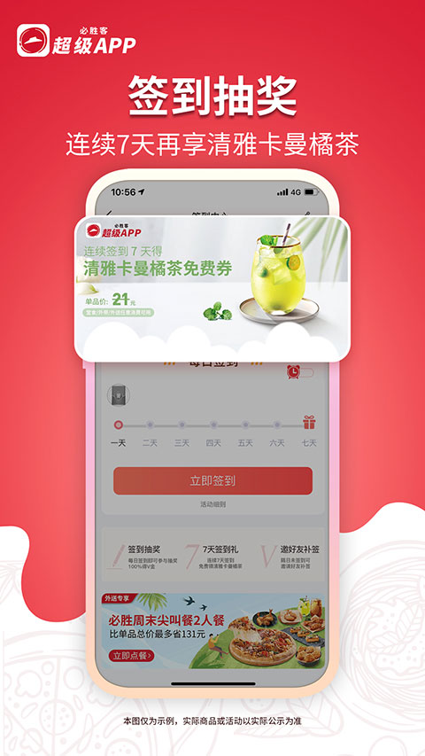必胜客外卖APP截图3
