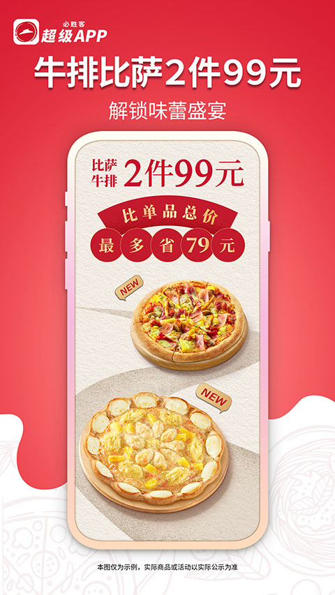 必胜客外卖APP截图4