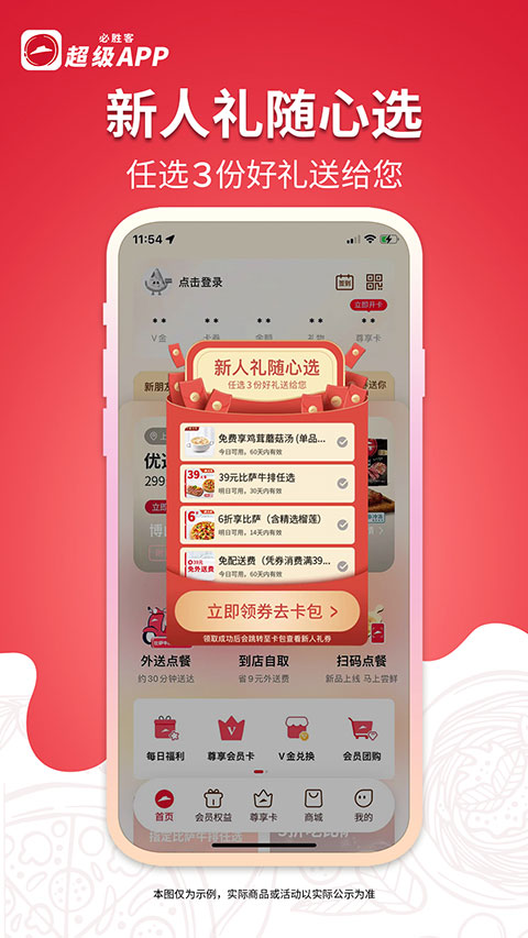 必胜客外卖APP截图5